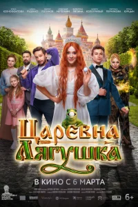 Царевна-лягушка онлайн